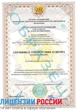 Образец сертификата соответствия аудитора №ST.RU.EXP.00014299-1 Альметьевск Сертификат ISO 14001